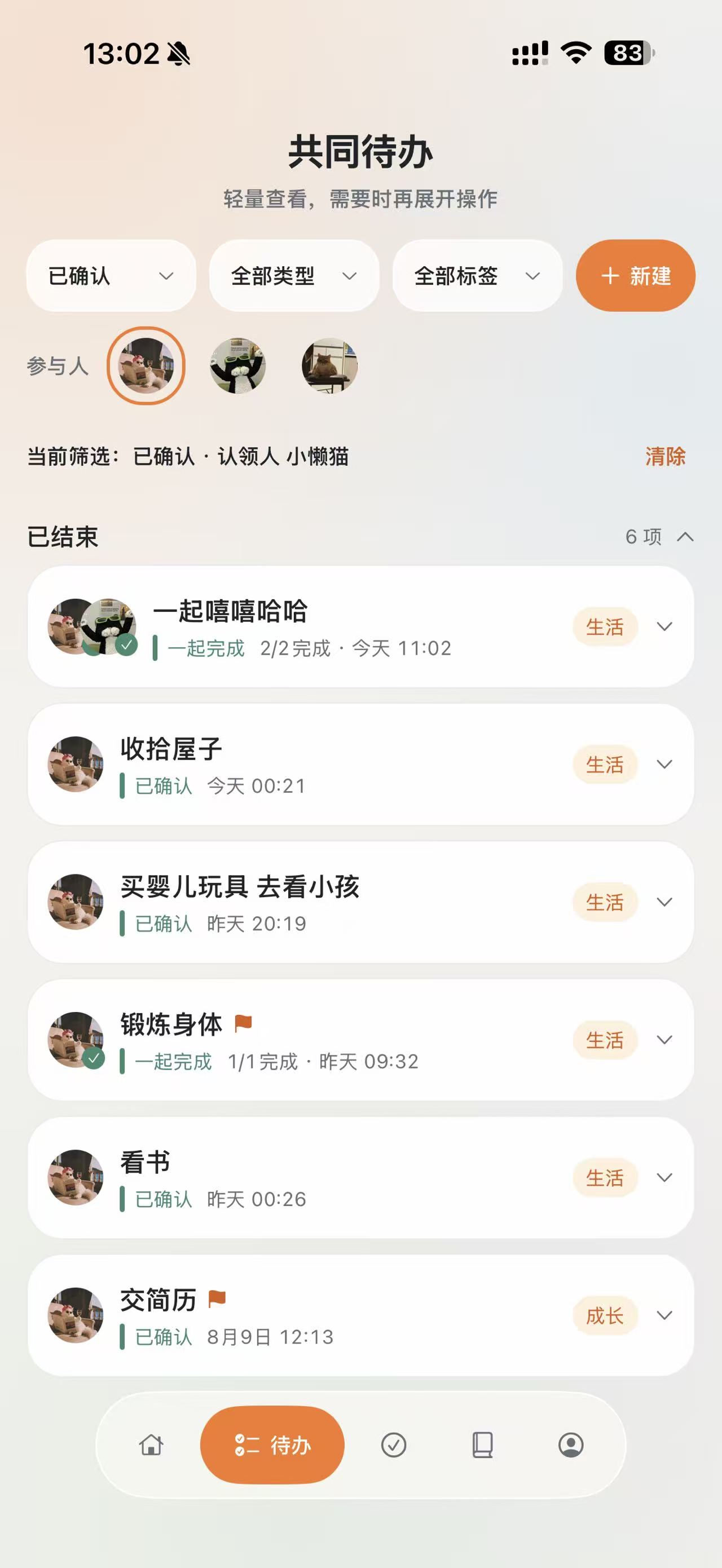 Cozydo 共同待办实机界面